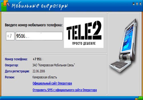 Код номера 951. 951 Какой оператор сотовой связи и регион. 951 Какой оператор. Код оператора 951. Мобильная связь 951 оператор.